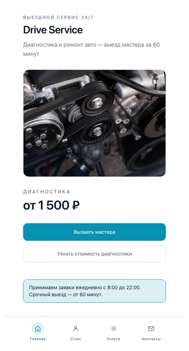 Пример сайта: Drive Service